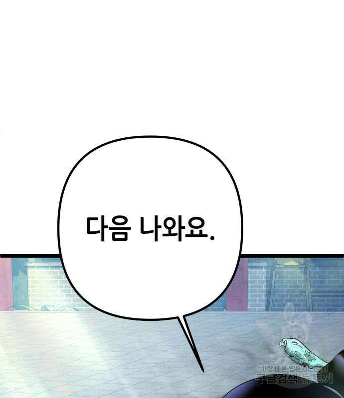 하북팽가 막내아들 79화 85