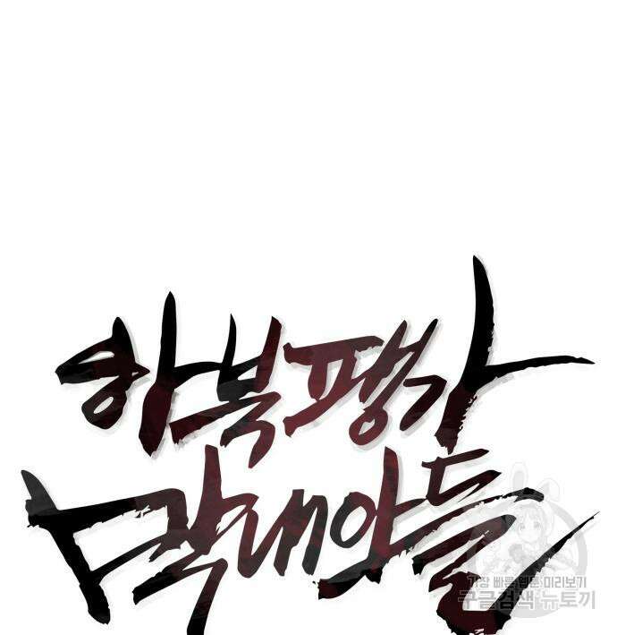 하북팽가 막내아들 79화 88