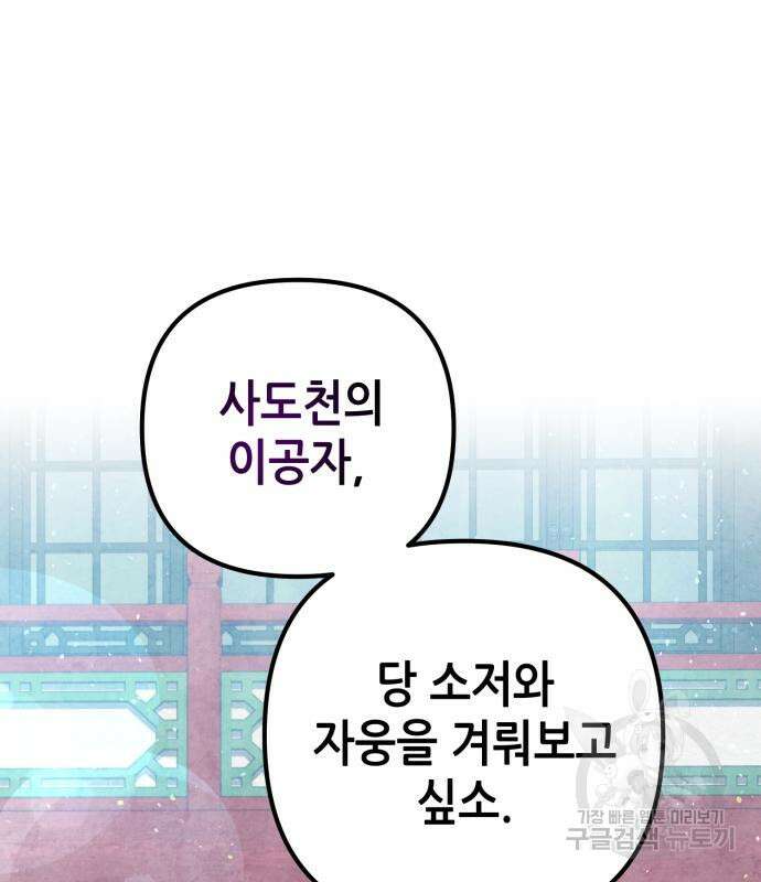 하북팽가 막내아들 79화 90