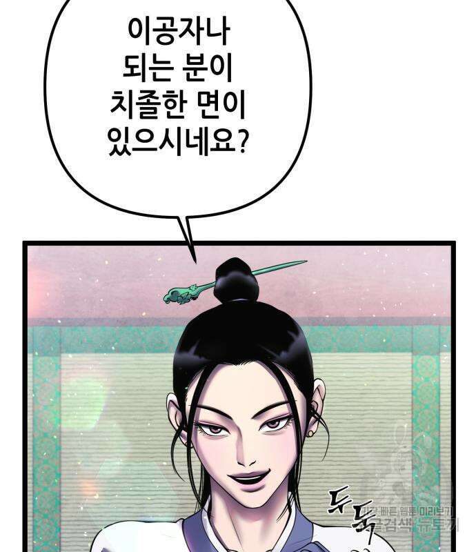 하북팽가 막내아들 79화 93