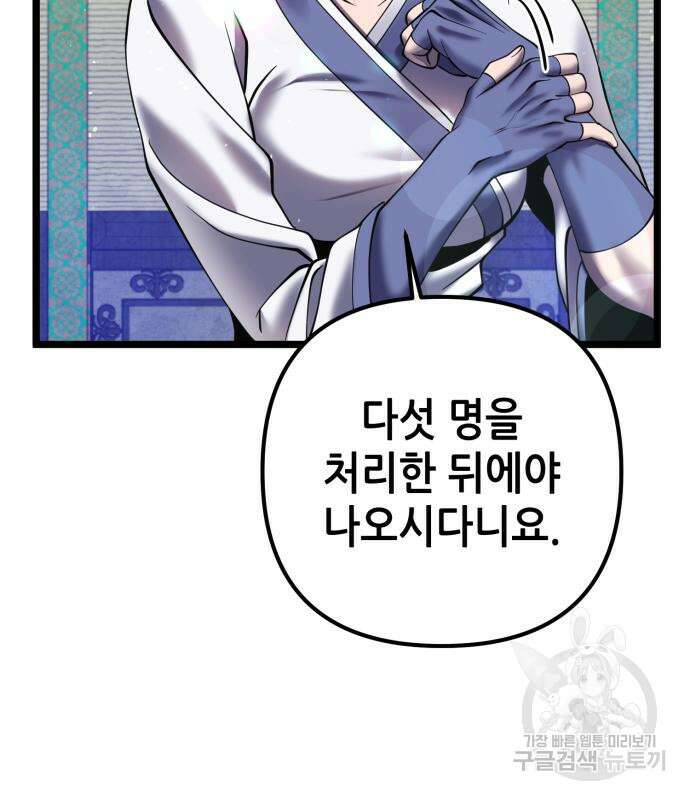 하북팽가 막내아들 79화 94
