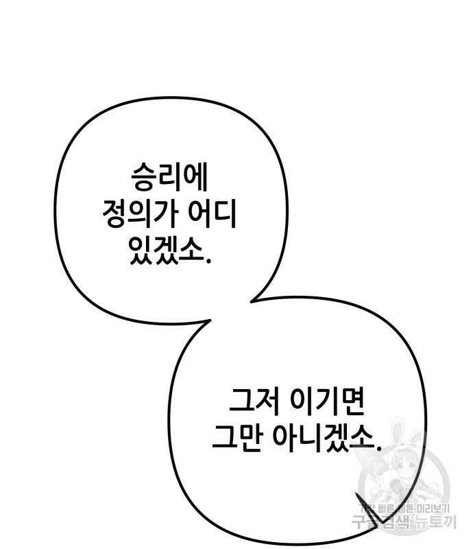 하북팽가 막내아들 79화 95