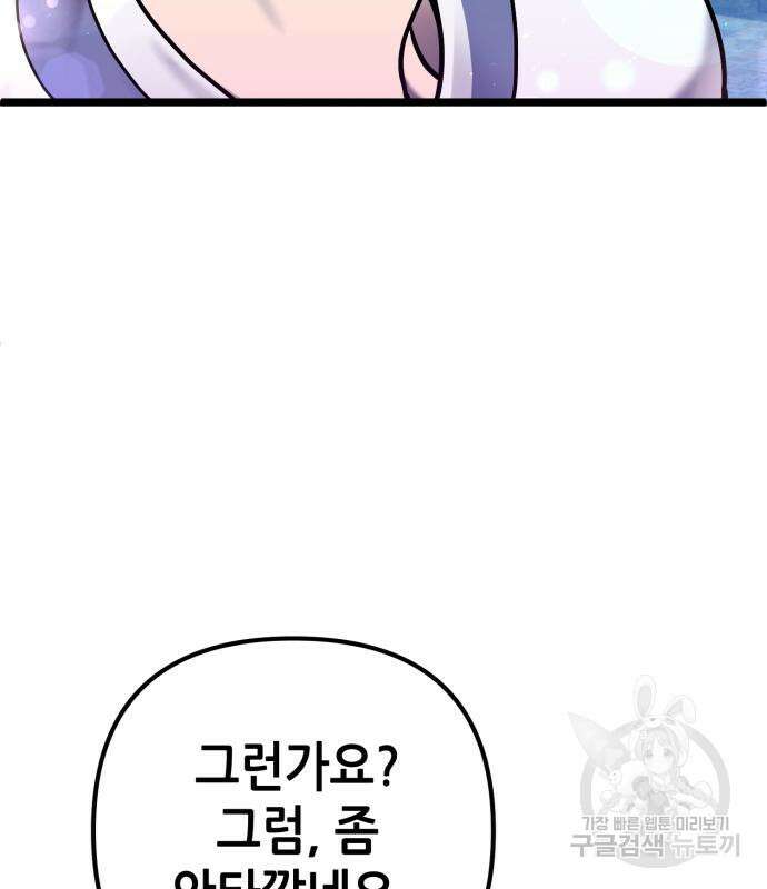 하북팽가 막내아들 79화 97