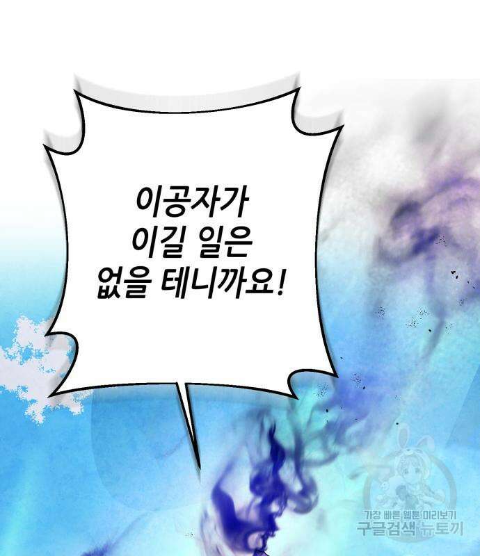 하북팽가 막내아들 79화 102