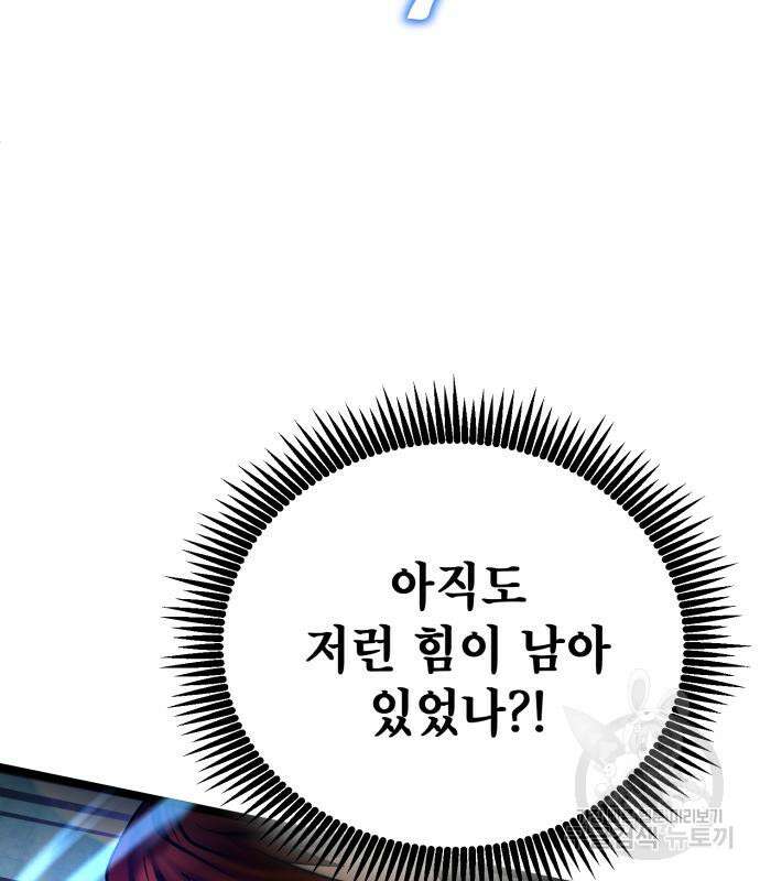 하북팽가 막내아들 79화 110