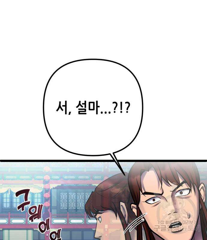 하북팽가 막내아들 79화 114