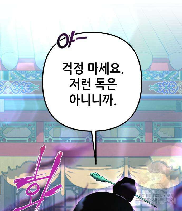 하북팽가 막내아들 79화 116