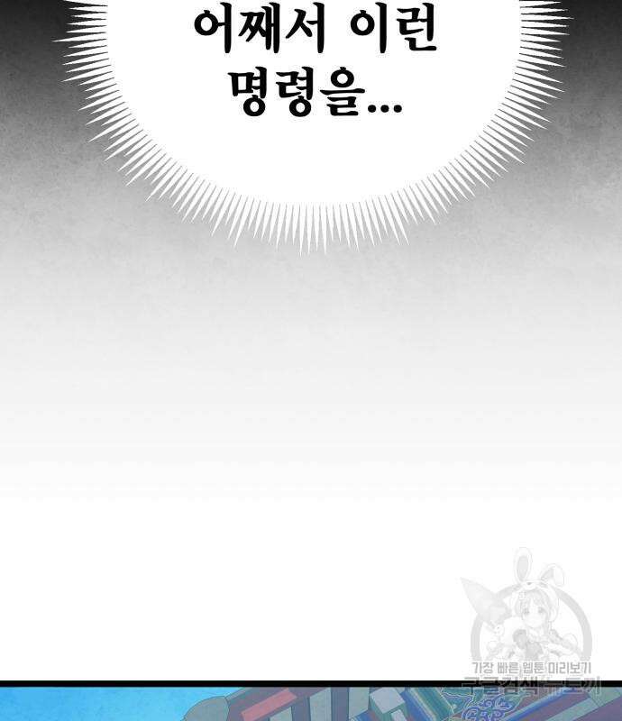 하북팽가 막내아들 79화 133