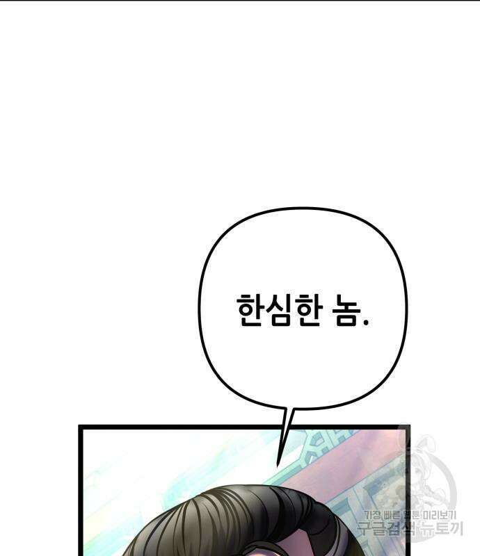 하북팽가 막내아들 79화 135