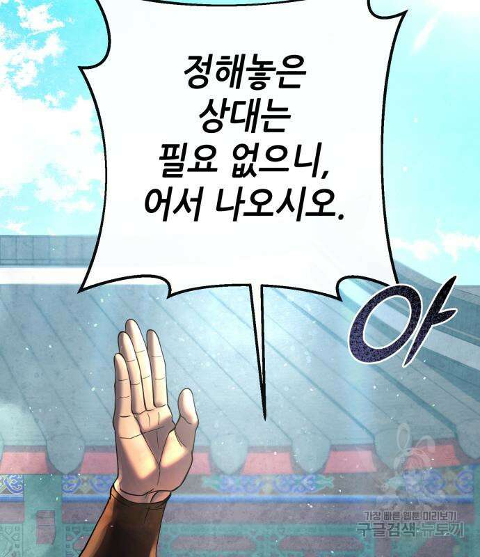 하북팽가 막내아들 79화 143