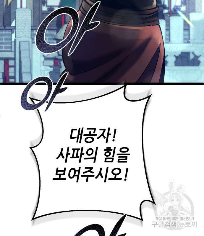 하북팽가 막내아들 79화 145