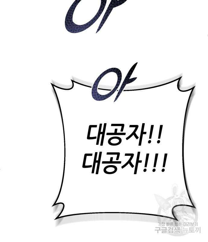 하북팽가 막내아들 79화 146