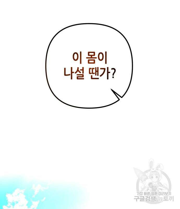 하북팽가 막내아들 79화 149