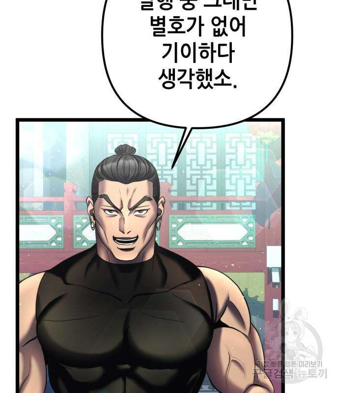 하북팽가 막내아들 79화 153