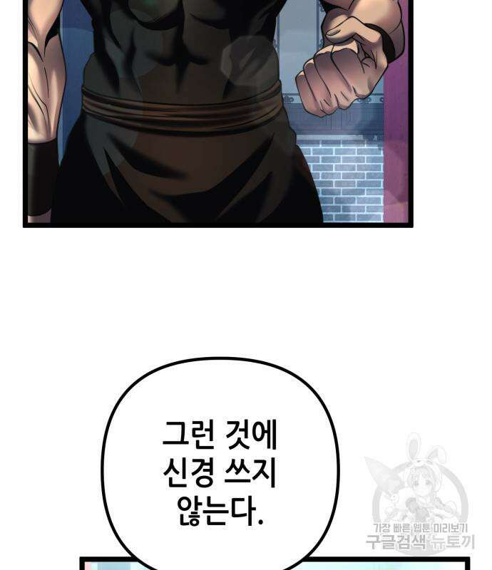 하북팽가 막내아들 79화 154