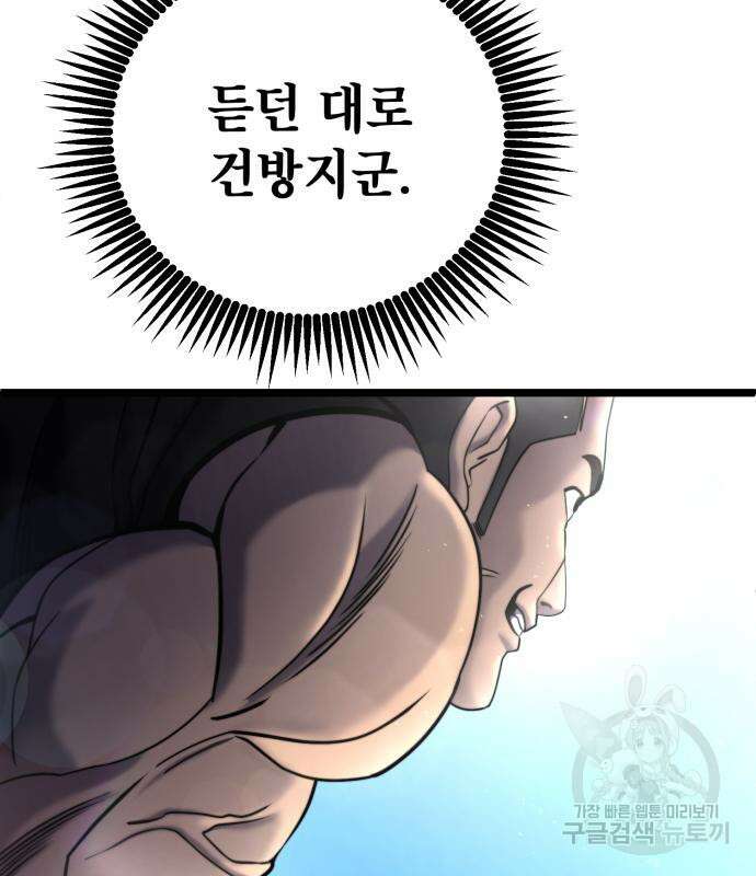하북팽가 막내아들 79화 157