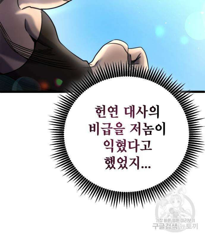 하북팽가 막내아들 79화 158