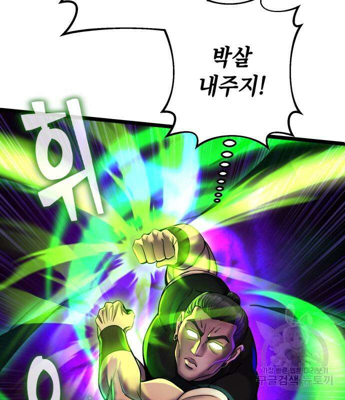 하북팽가 막내아들 79화 165