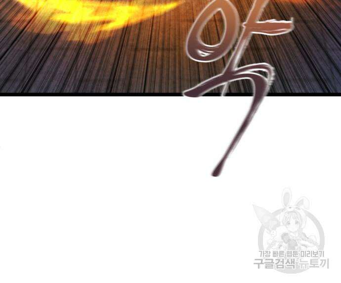 하북팽가 막내아들 79화 172