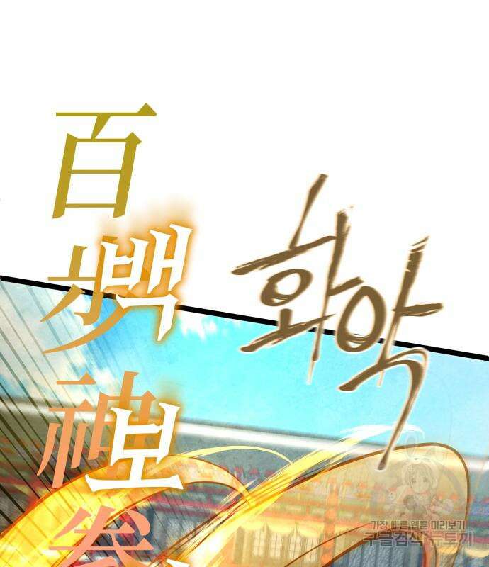 하북팽가 막내아들 79화 183