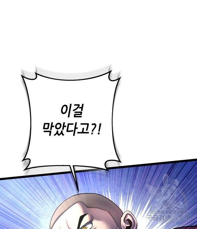하북팽가 막내아들 79화 192