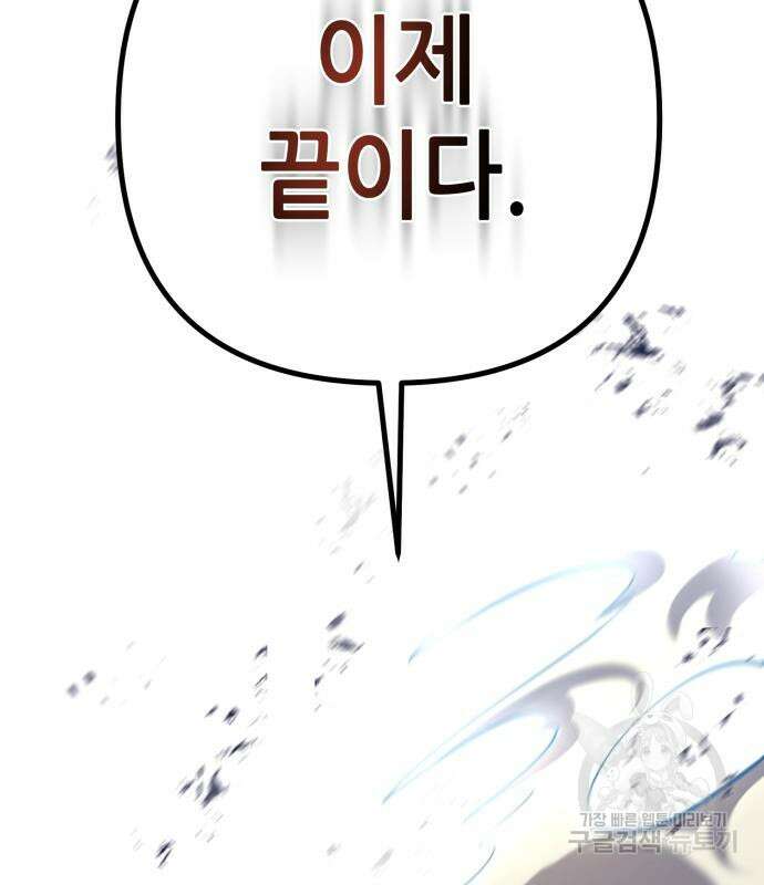 하북팽가 막내아들 79화 196