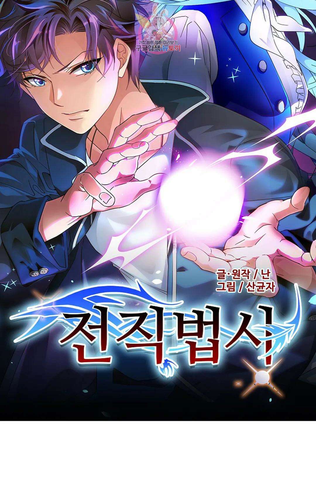 전직 법사 816화 7
