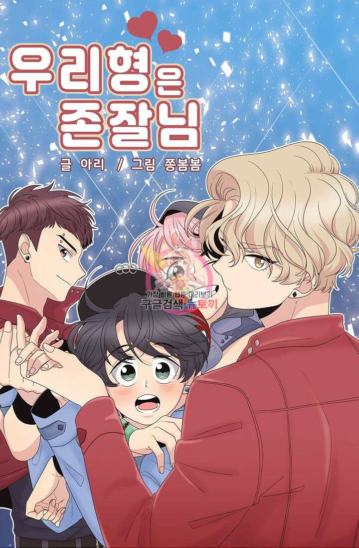 우리형은 존잘님 71화 1