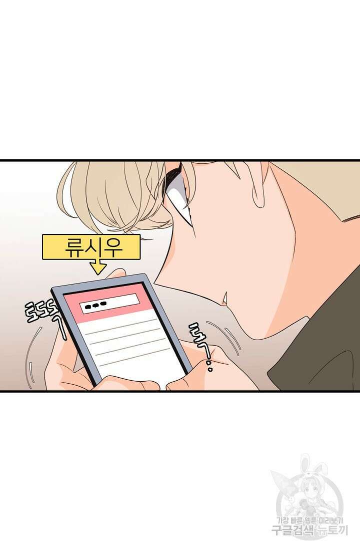 우리형은 존잘님 71화 3