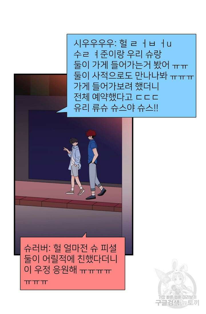 우리형은 존잘님 71화 4