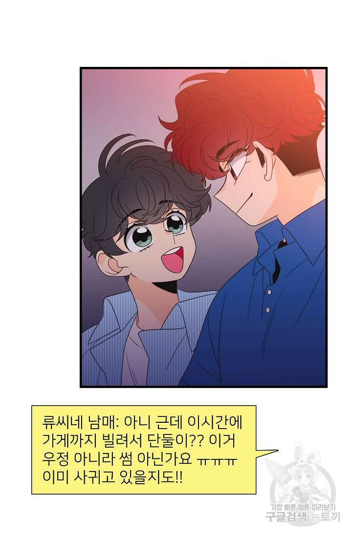 우리형은 존잘님 71화 5
