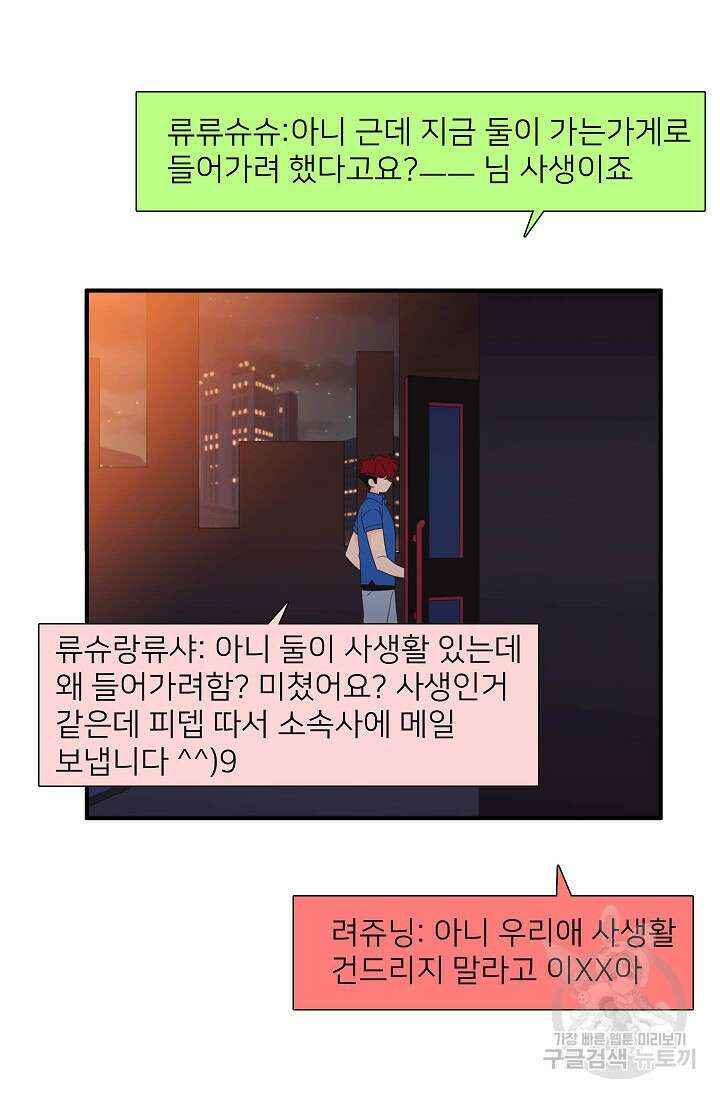 우리형은 존잘님 71화 6