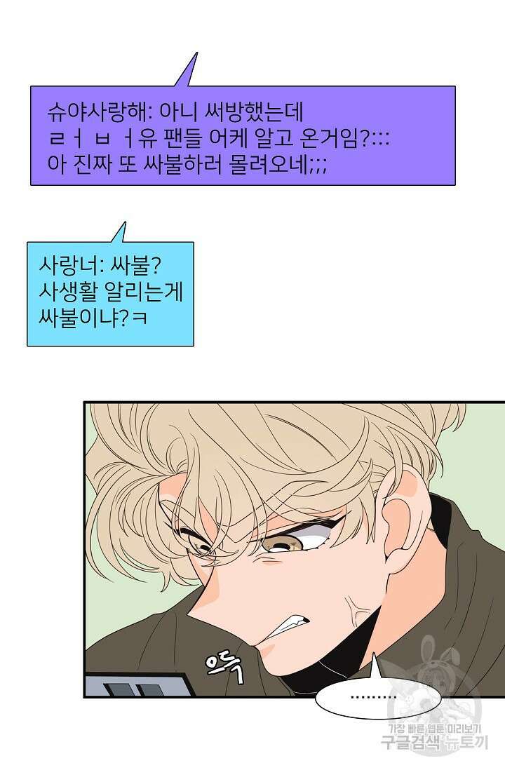 우리형은 존잘님 71화 7