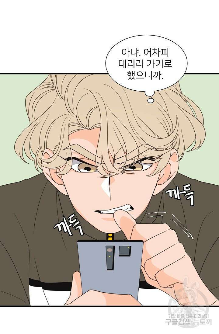 우리형은 존잘님 71화 8
