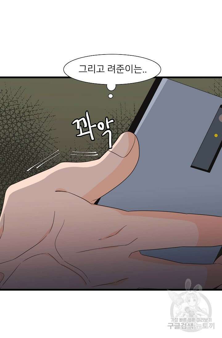 우리형은 존잘님 71화 9