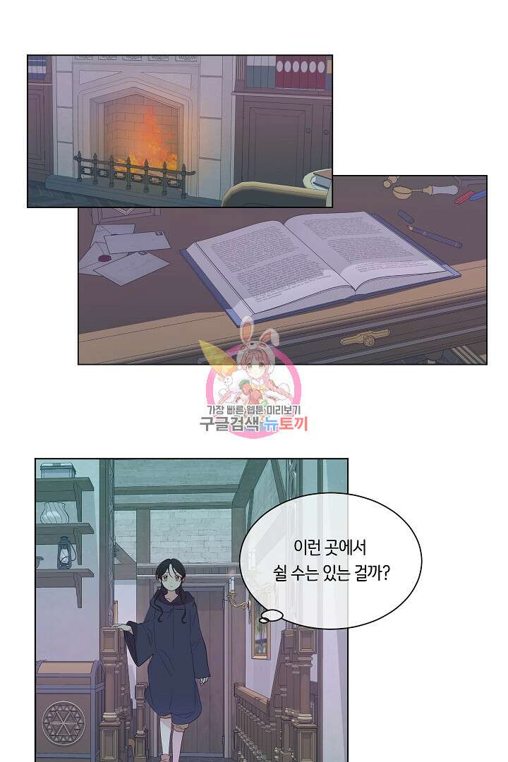 이 세계는 나의 것 10화 1