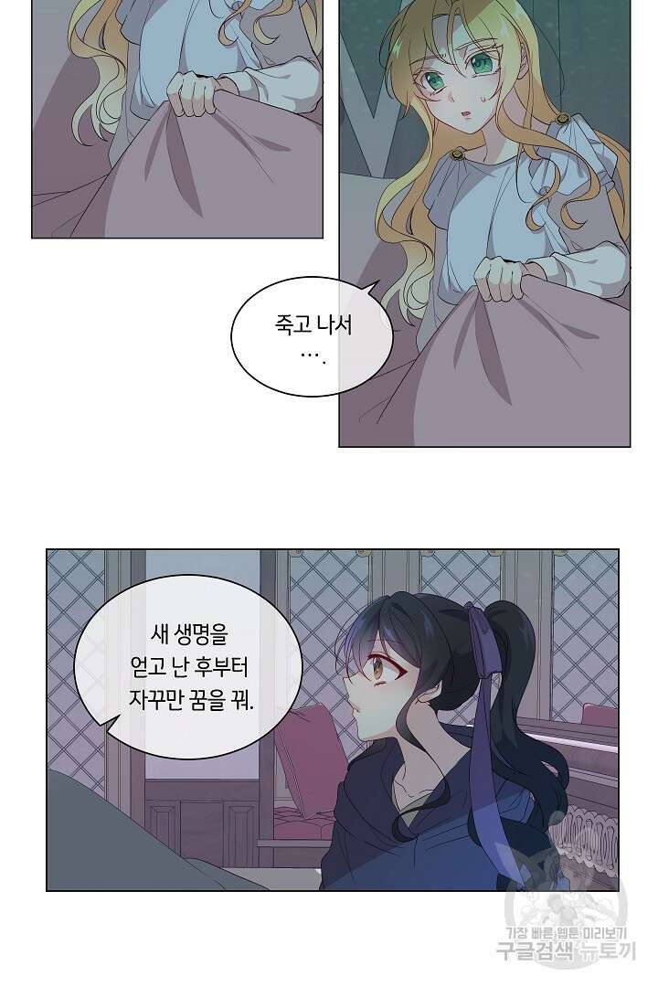 이 세계는 나의 것 10화 6