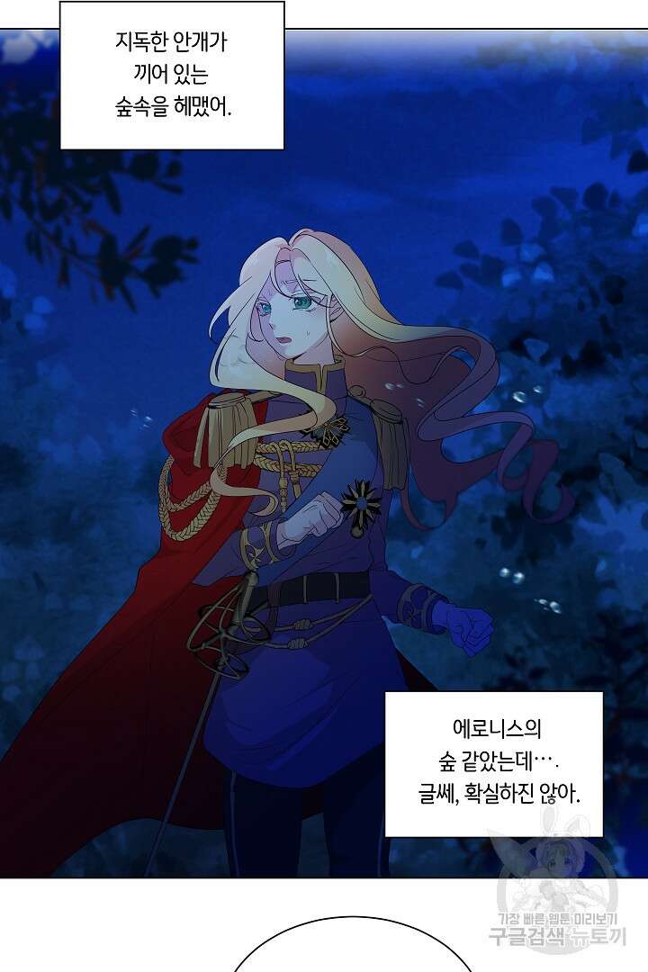 이 세계는 나의 것 10화 7