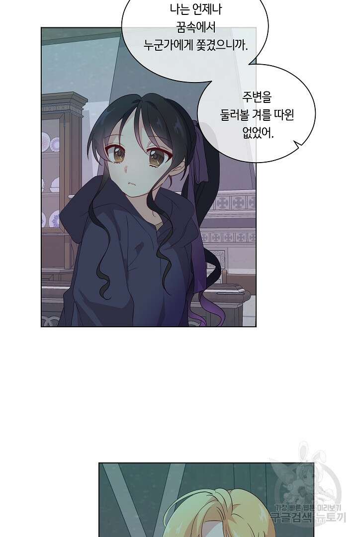 이 세계는 나의 것 10화 8
