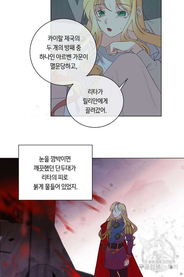 이 세계는 나의 것 10화 9
