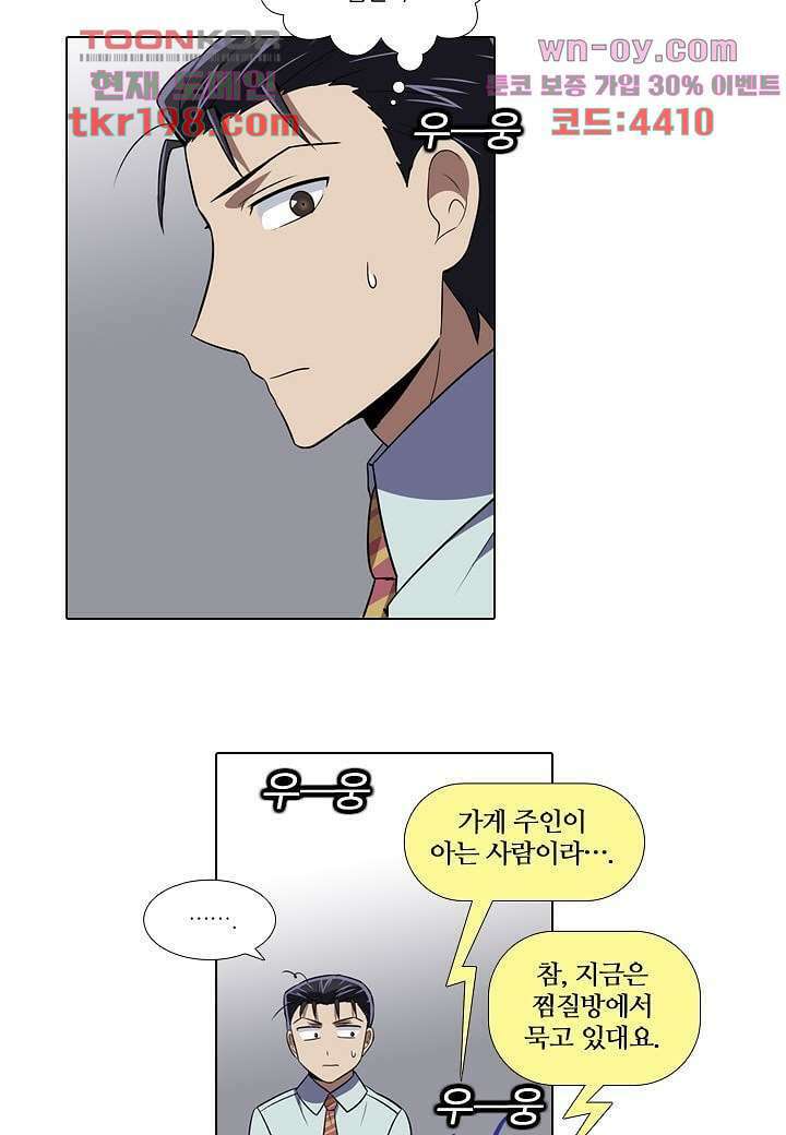 한복이 너무해 81화 2