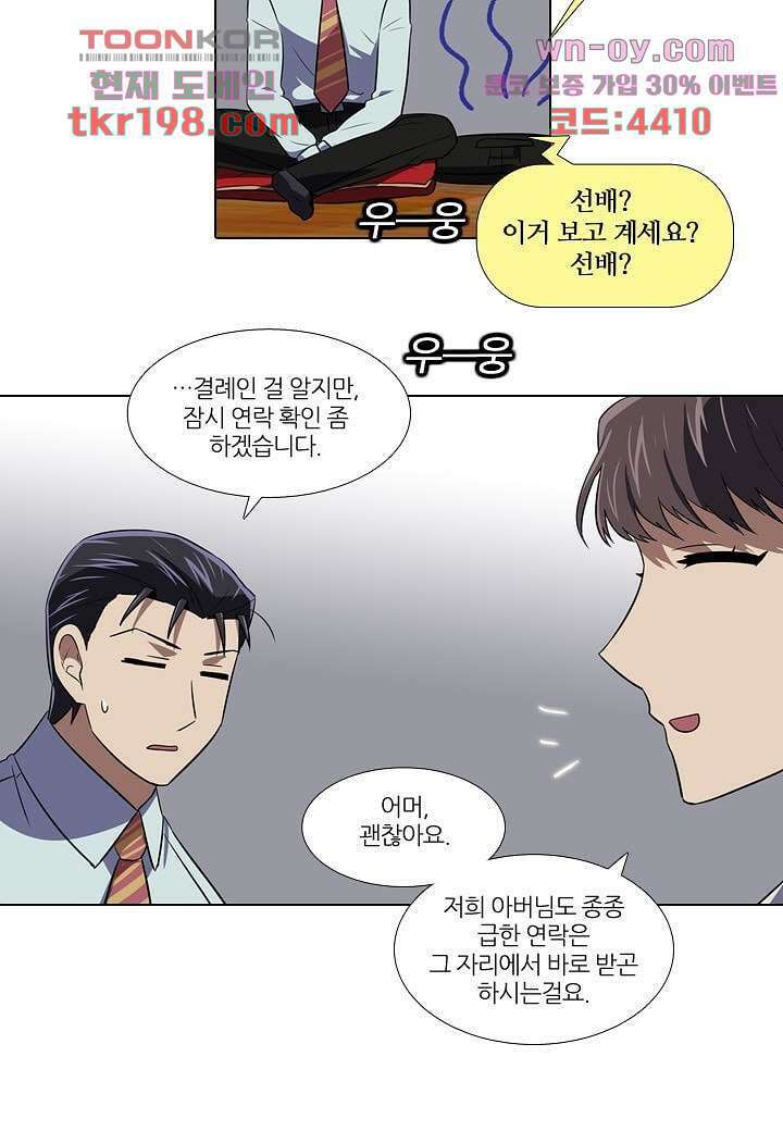 한복이 너무해 81화 3