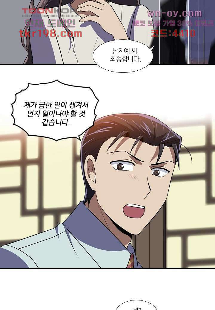 한복이 너무해 81화 5