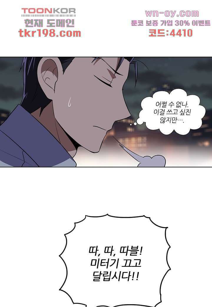 한복이 너무해 81화 10