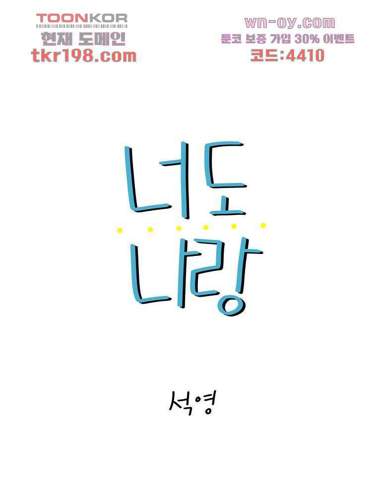 너도 나랑 13화 1