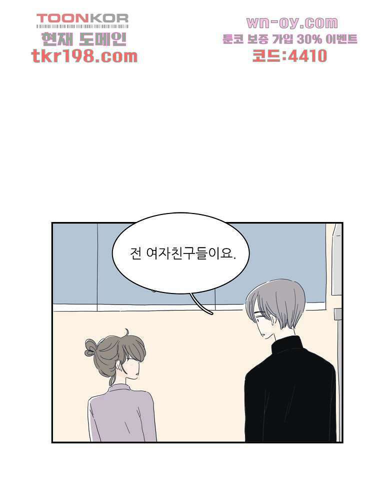 너도 나랑 13화 2
