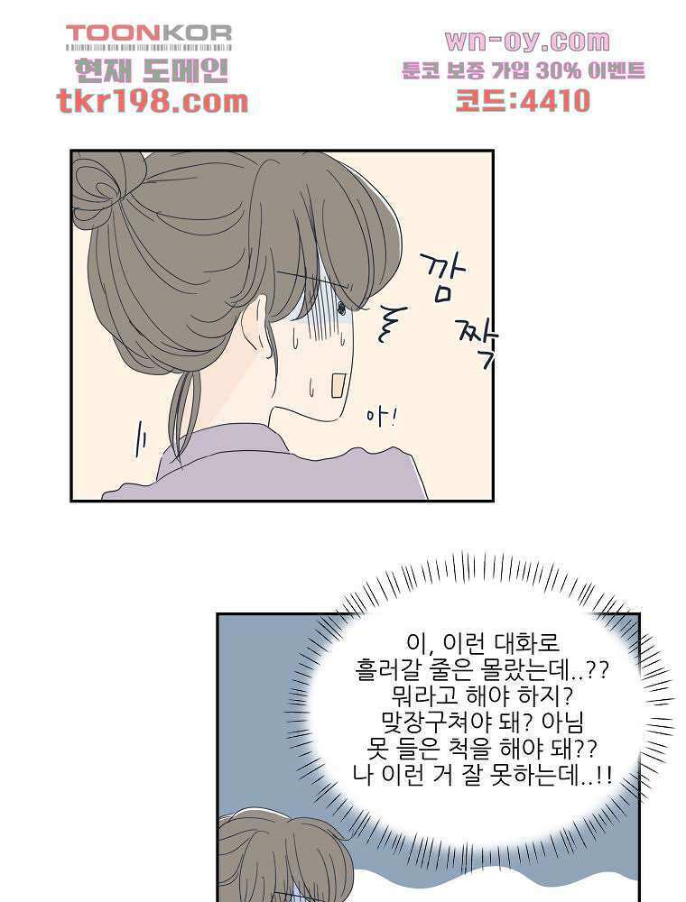 너도 나랑 13화 3