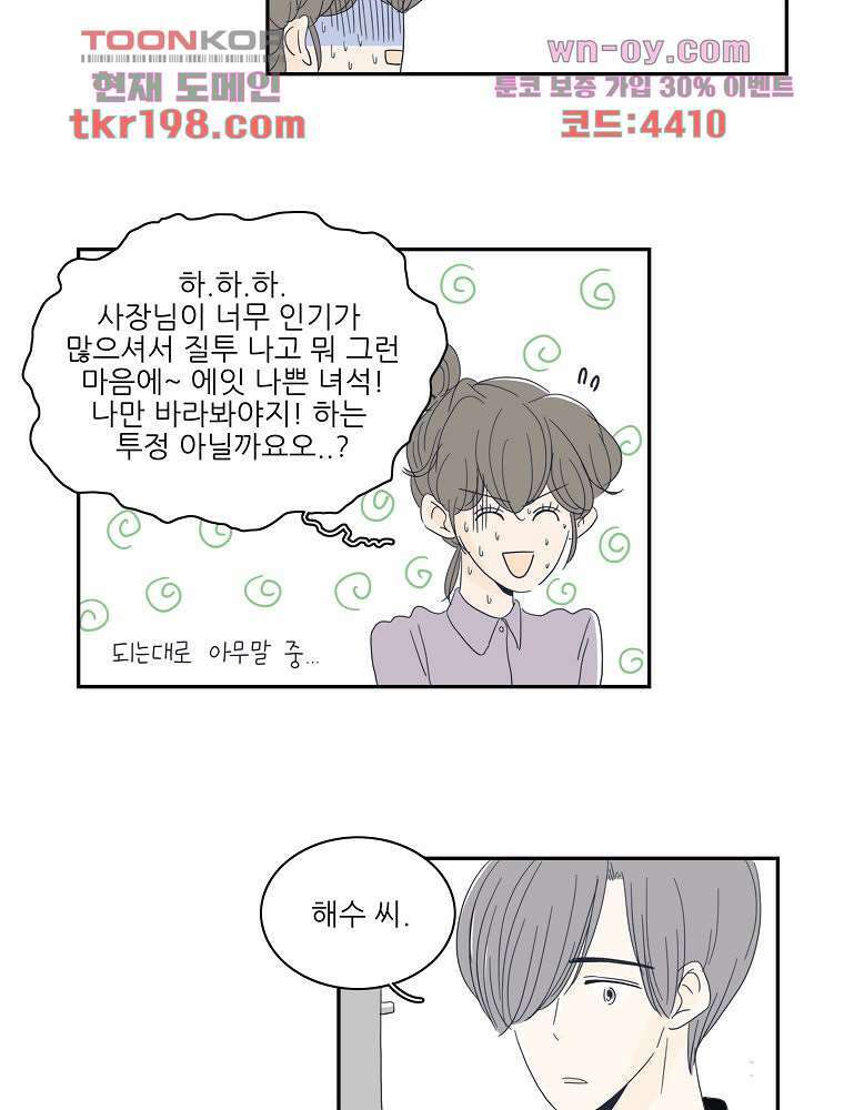 너도 나랑 13화 4