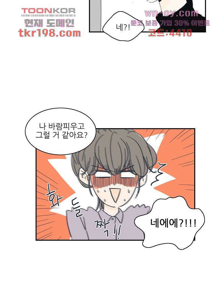 너도 나랑 13화 5