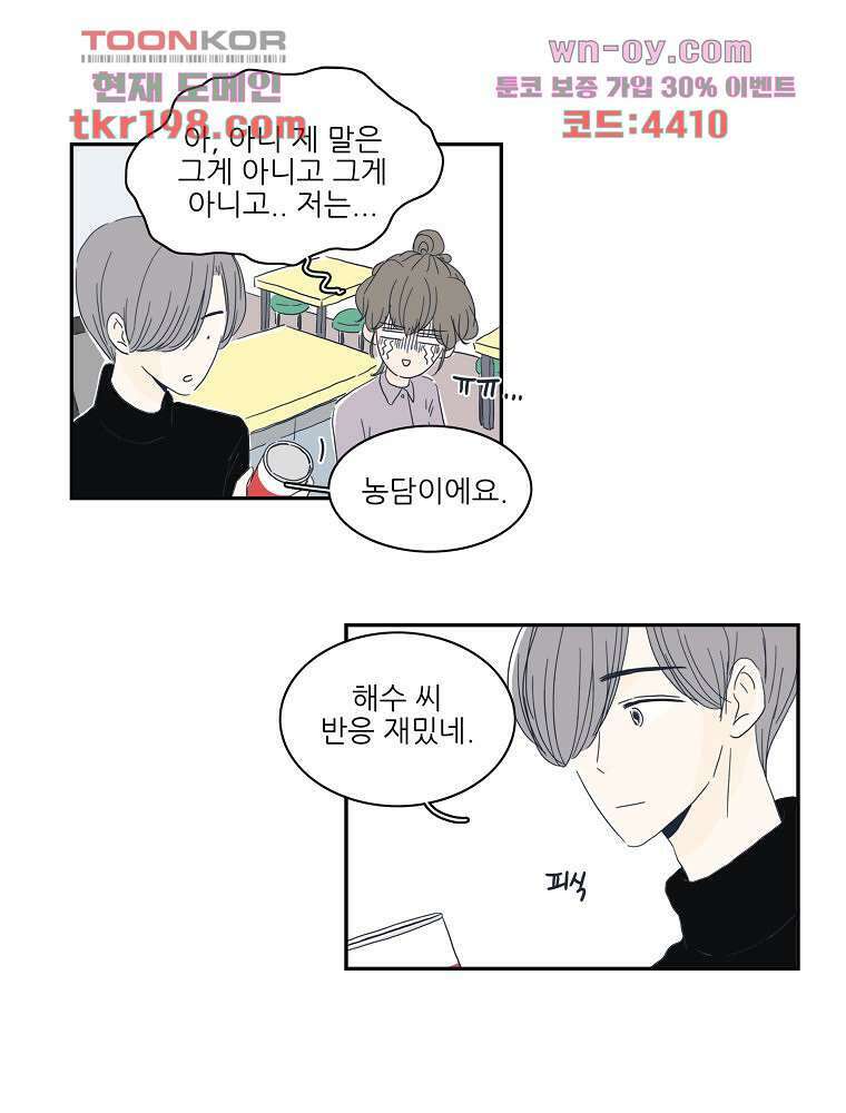 너도 나랑 13화 6